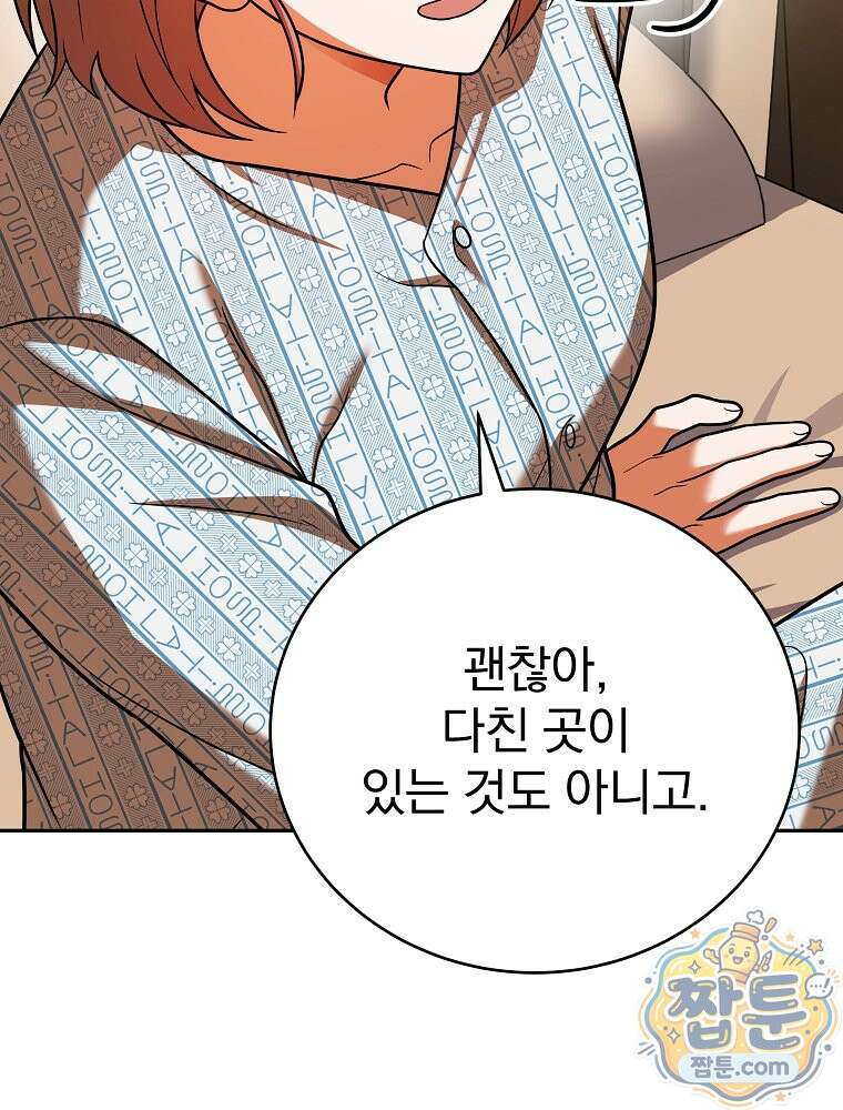 소설 속 엑스트라 164화 8