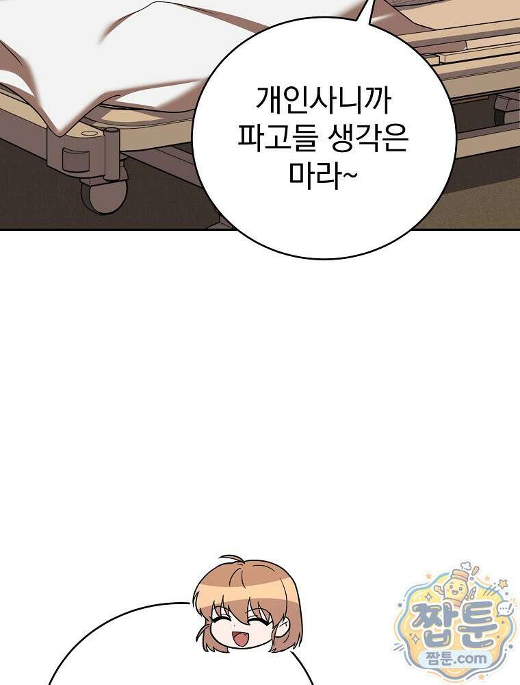 소설 속 엑스트라 164화 14