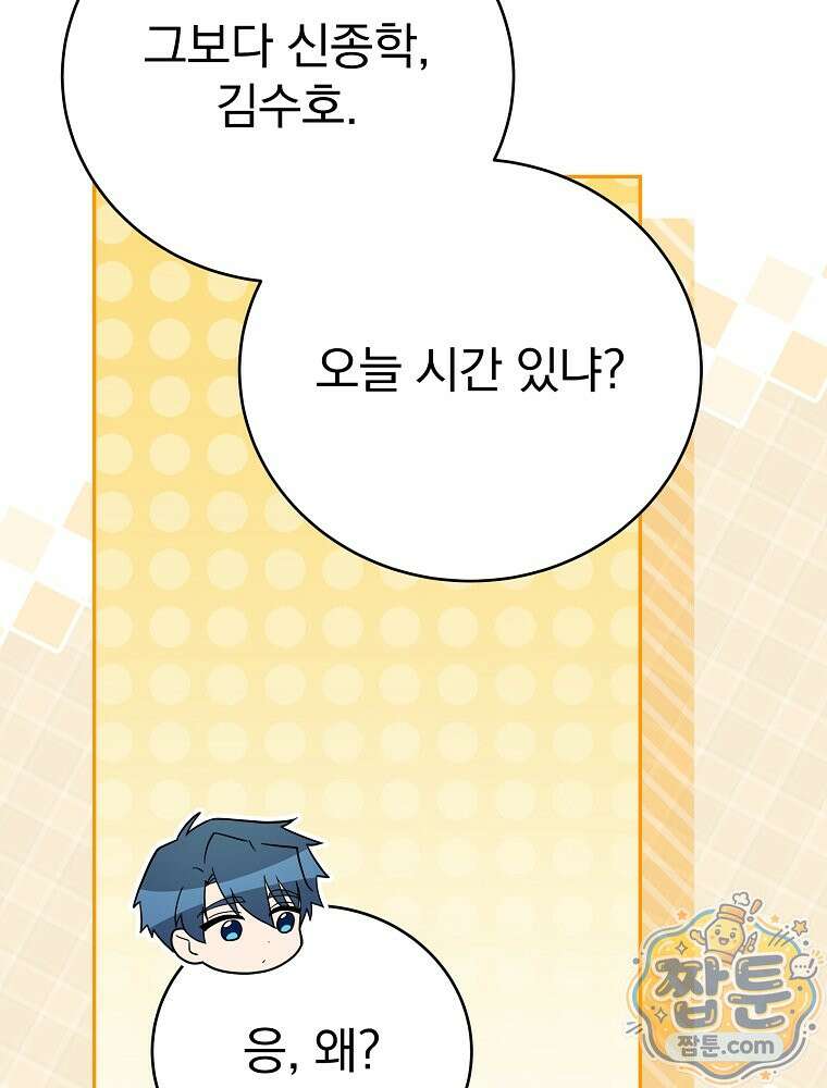소설 속 엑스트라 164화 15
