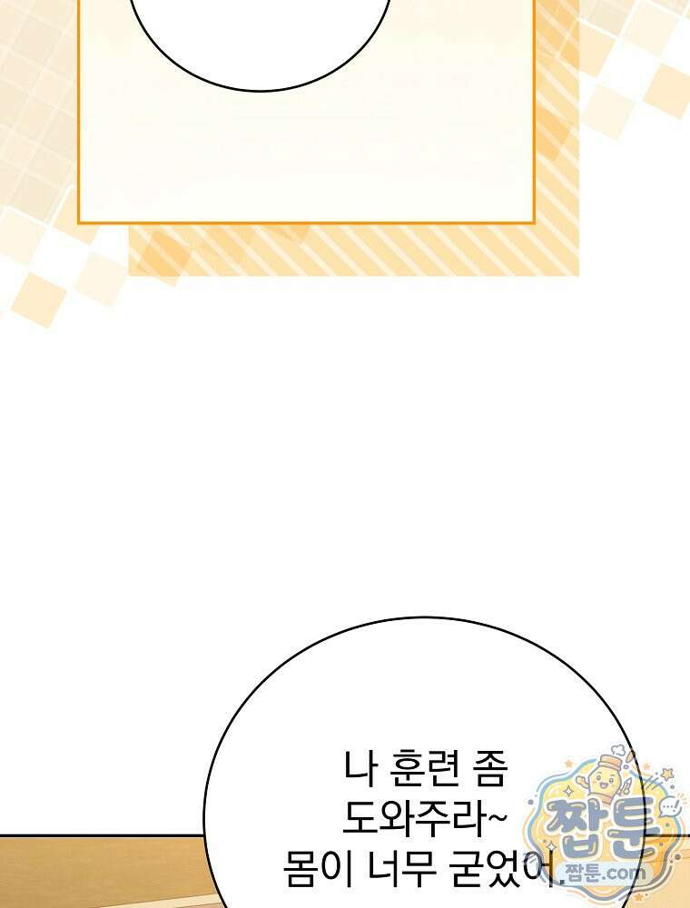 소설 속 엑스트라 164화 16