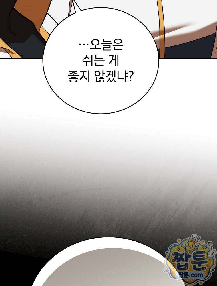 소설 속 엑스트라 164화 18