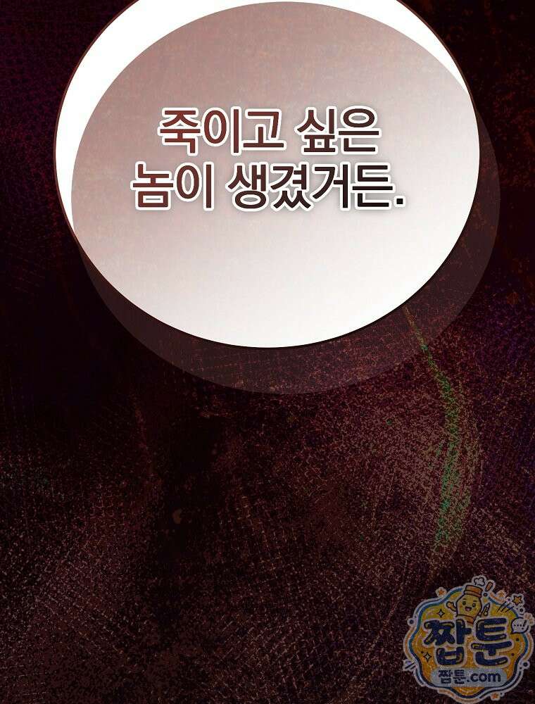 소설 속 엑스트라 164화 23
