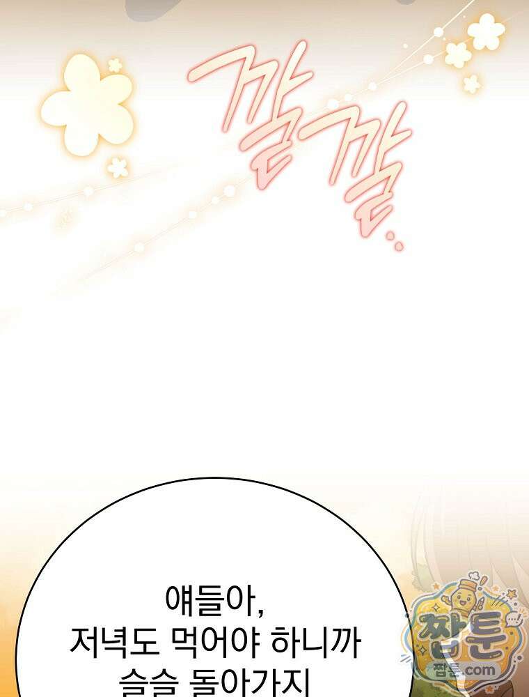소설 속 엑스트라 164화 28