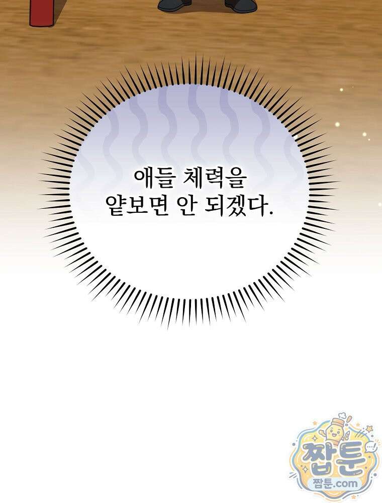 소설 속 엑스트라 164화 30