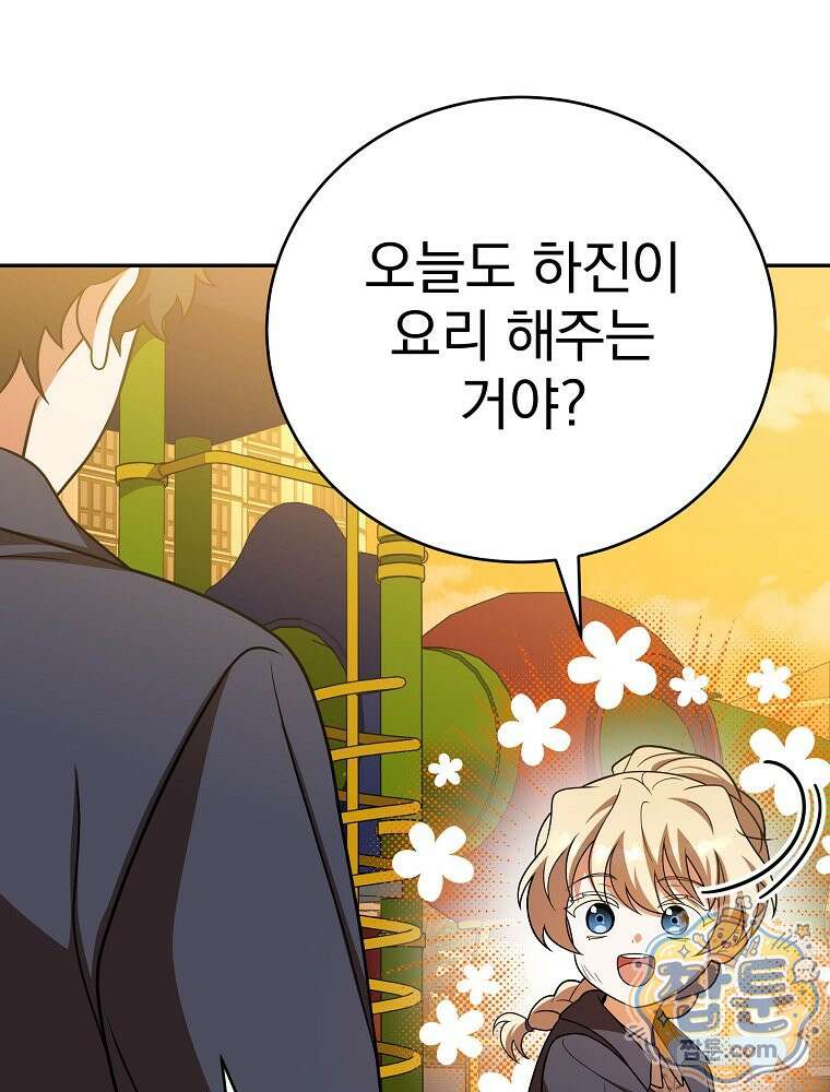 소설 속 엑스트라 164화 31