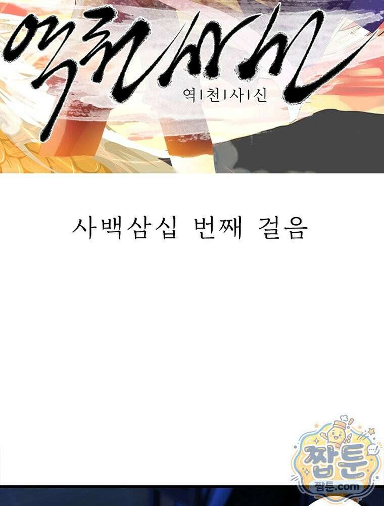 역천사신 430화 2
