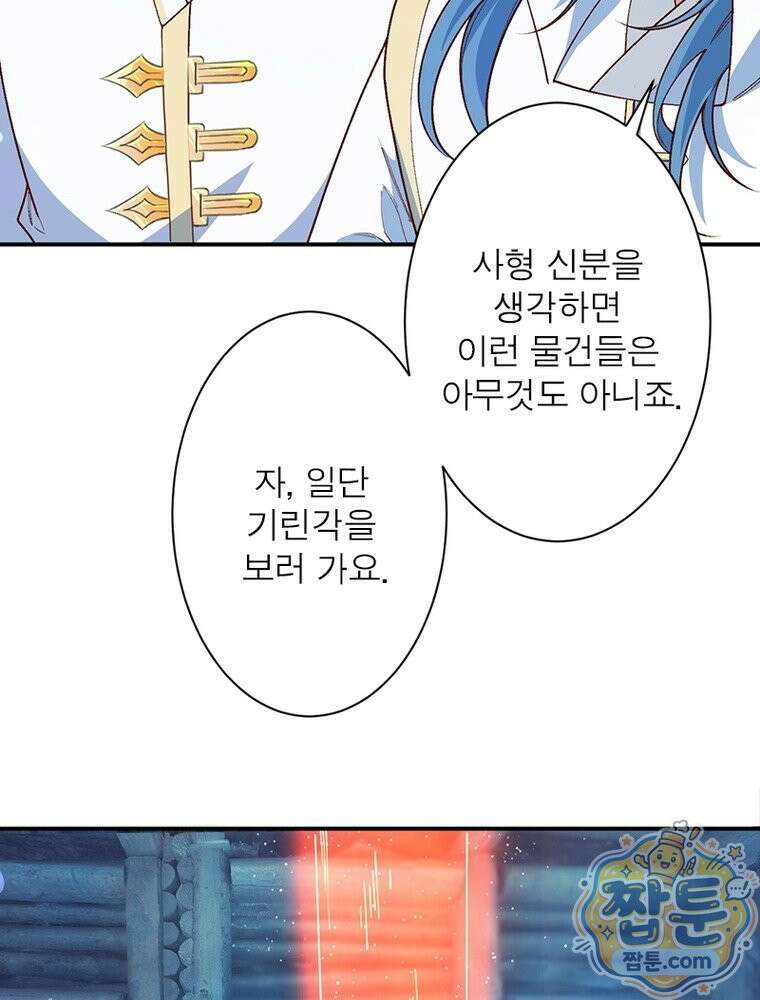 역천사신 430화 38