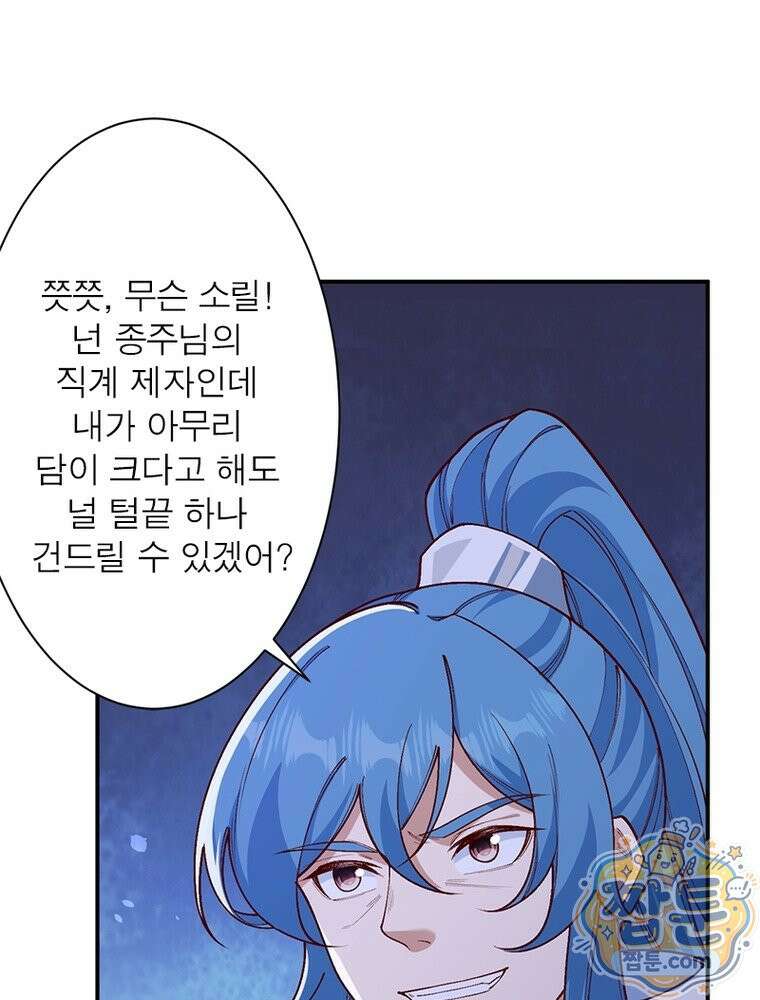 역천사신 430화 47