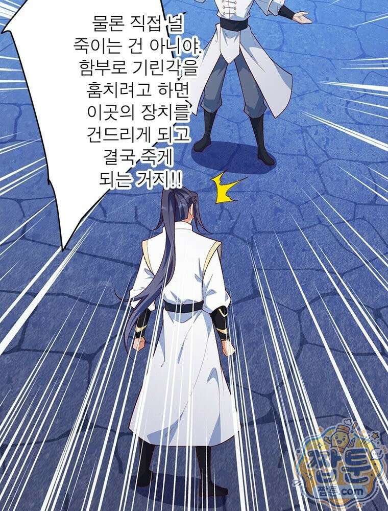 역천사신 430화 50