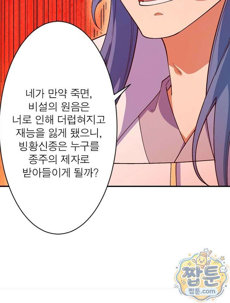 역천사신 430화 62
