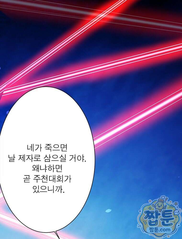 역천사신 430화 64