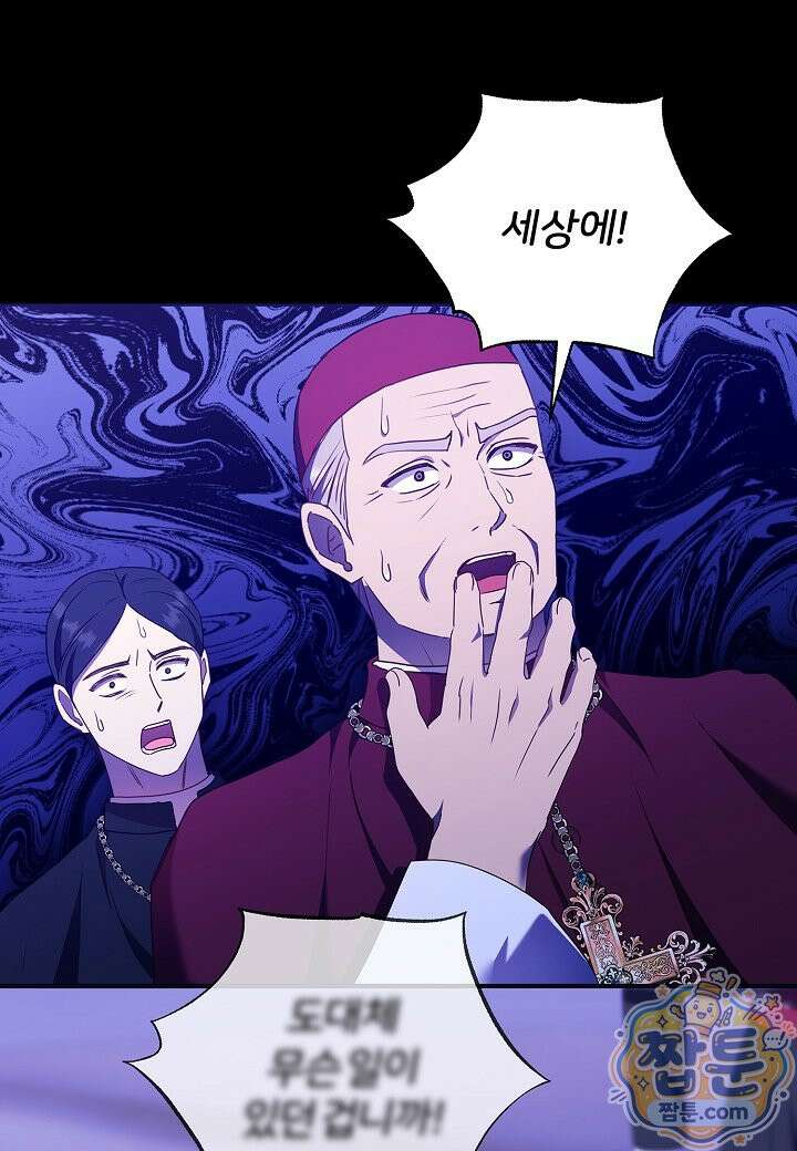 남주의 아빠가 너무 예뻐서 큰일이다 84화 8