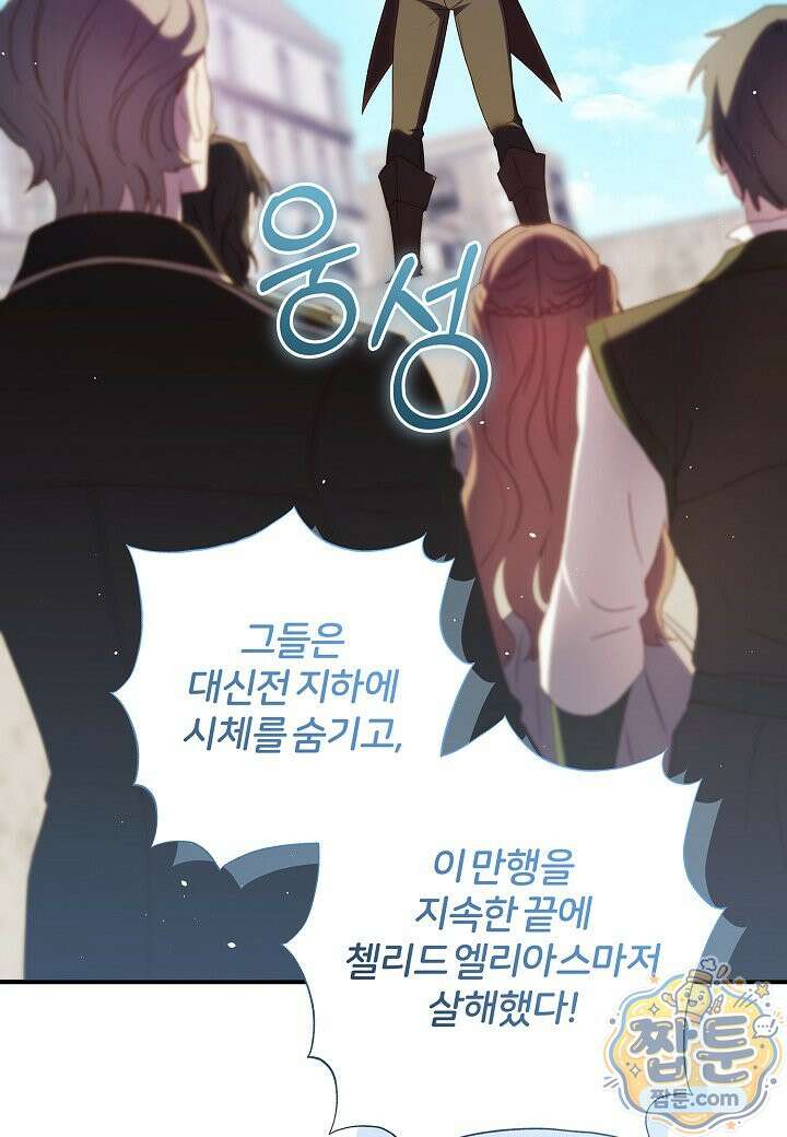남주의 아빠가 너무 예뻐서 큰일이다 84화 20