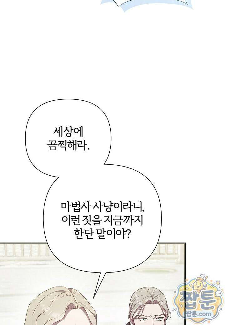 남주의 아빠가 너무 예뻐서 큰일이다 84화 21