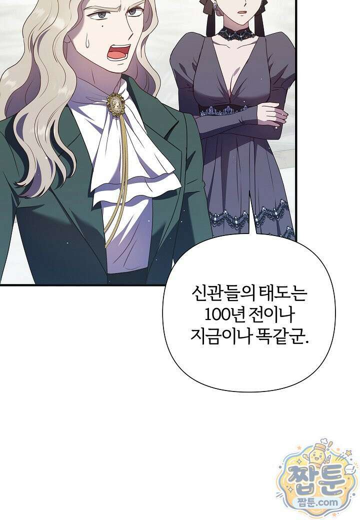 남주의 아빠가 너무 예뻐서 큰일이다 84화 22