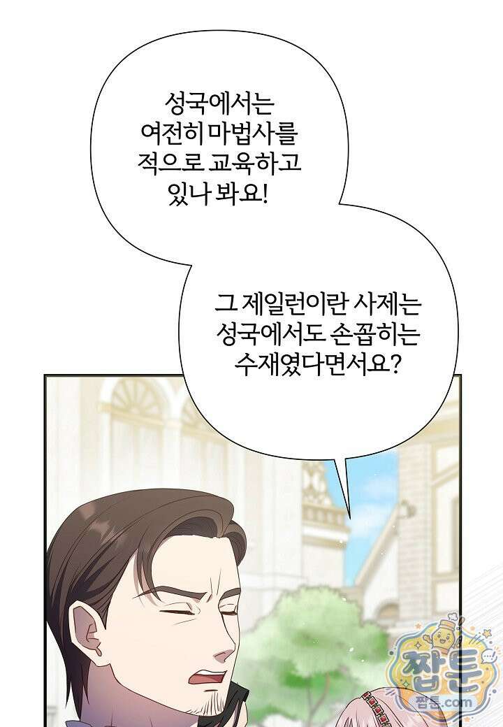 남주의 아빠가 너무 예뻐서 큰일이다 84화 23