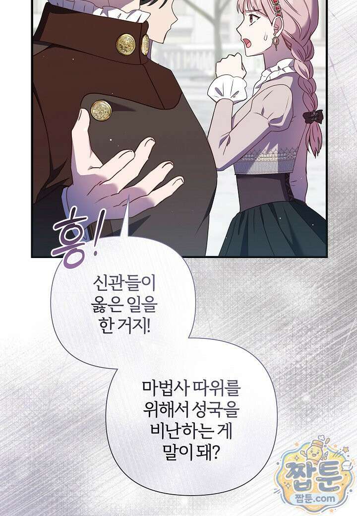 남주의 아빠가 너무 예뻐서 큰일이다 84화 24