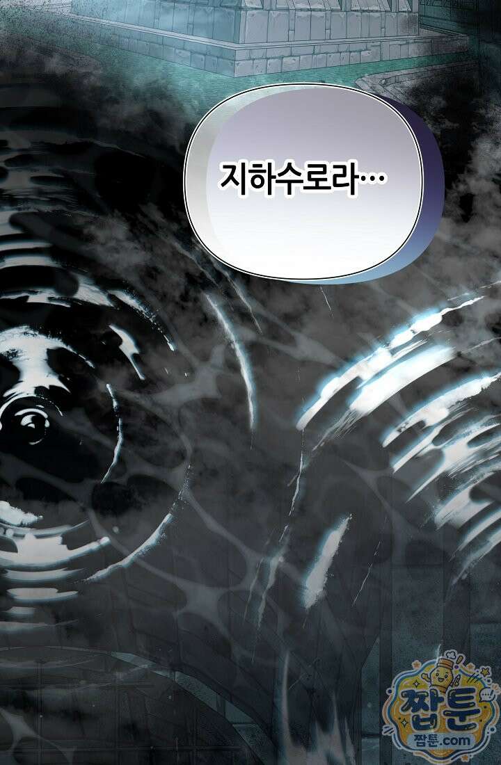 악역이지만 편애받고 있습니다 82화 3