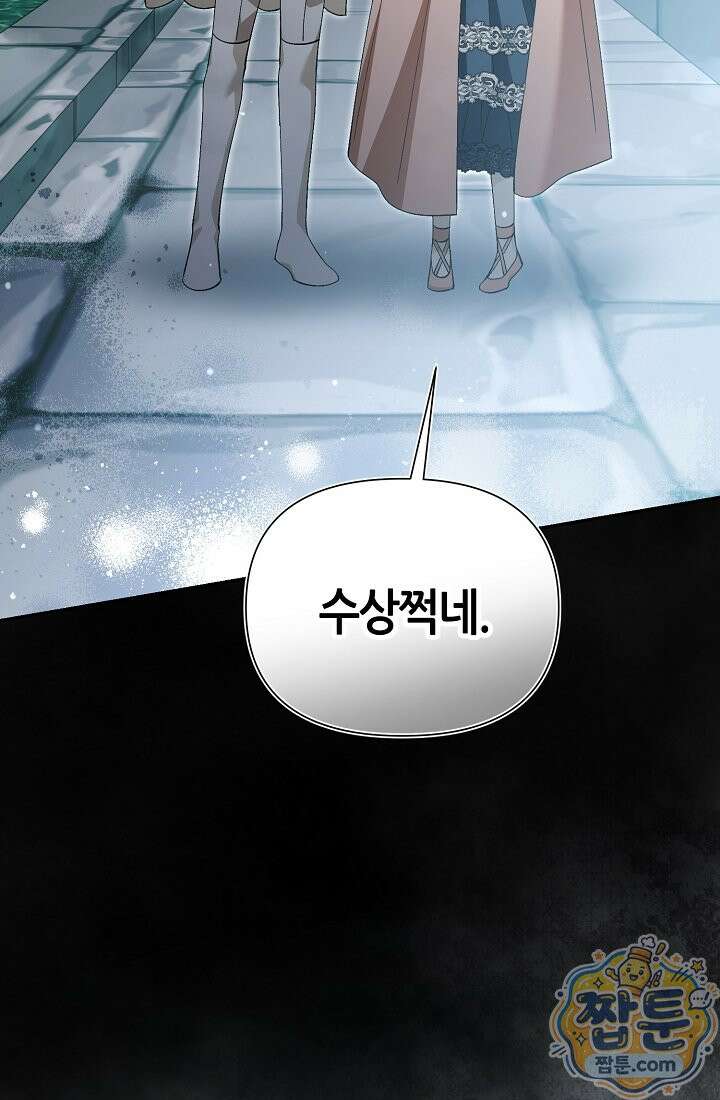 악역이지만 편애받고 있습니다 82화 5