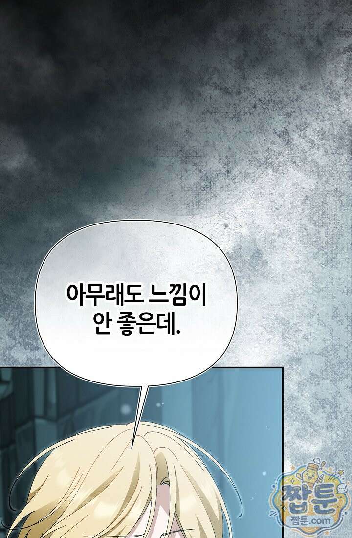 악역이지만 편애받고 있습니다 82화 6
