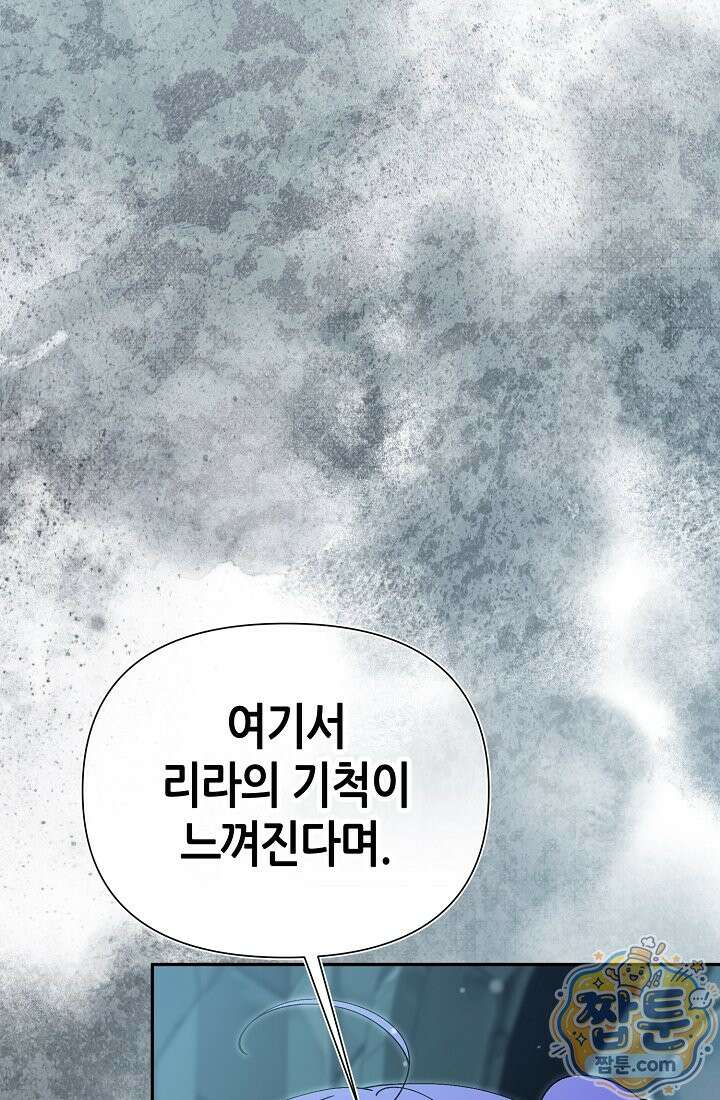 악역이지만 편애받고 있습니다 82화 8
