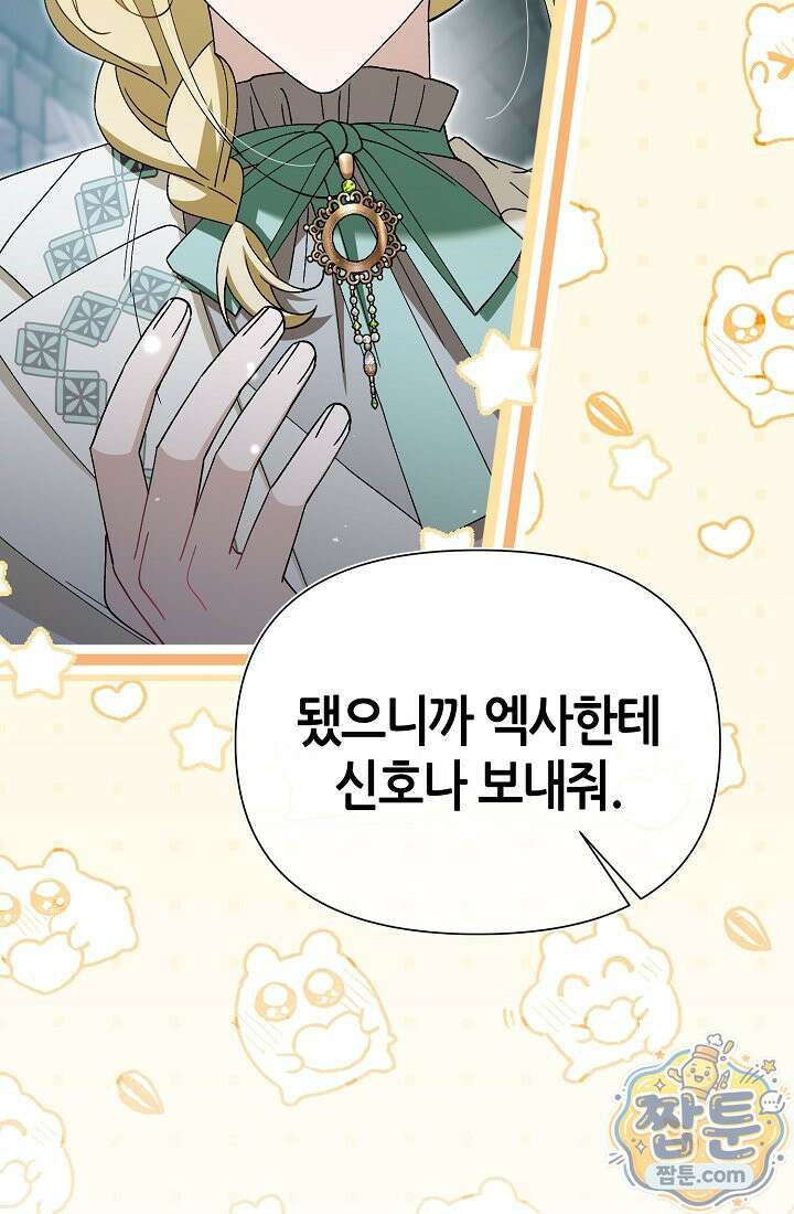 악역이지만 편애받고 있습니다 82화 13