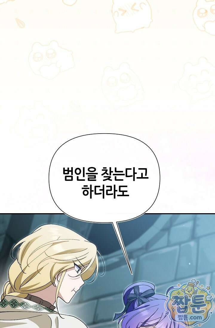 악역이지만 편애받고 있습니다 82화 14