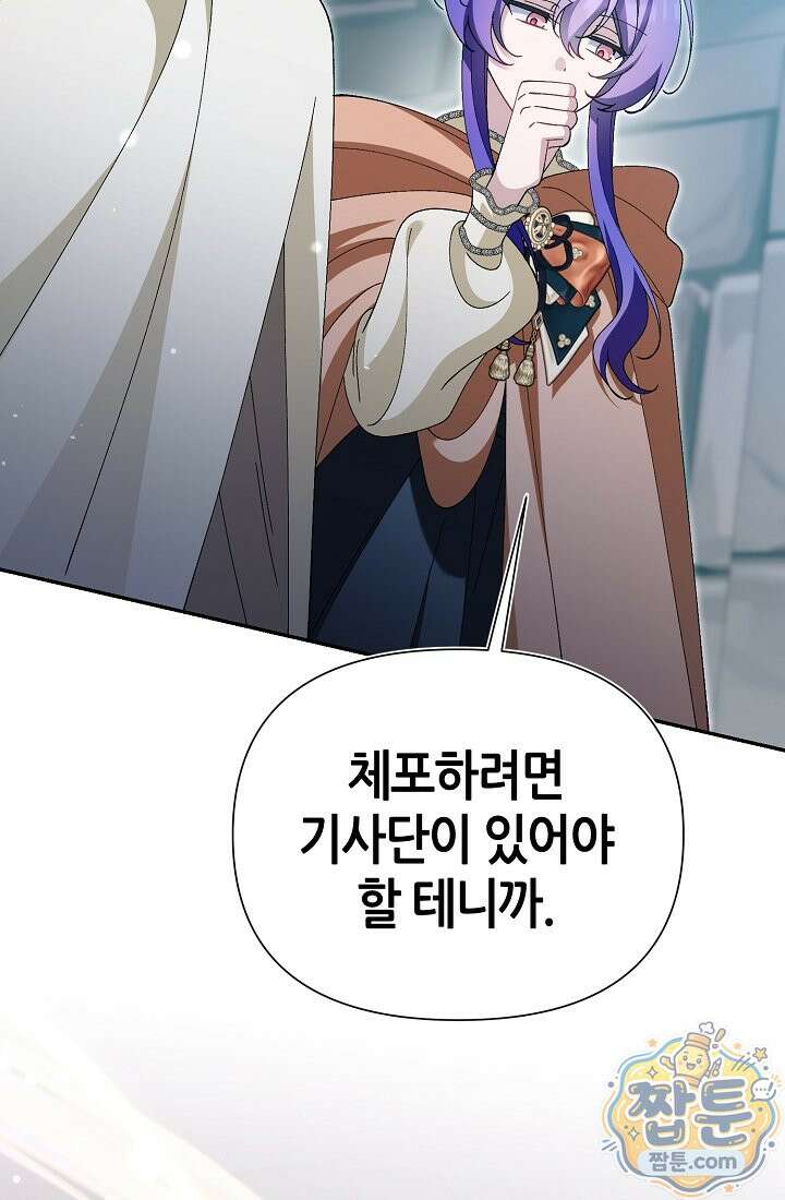악역이지만 편애받고 있습니다 82화 15