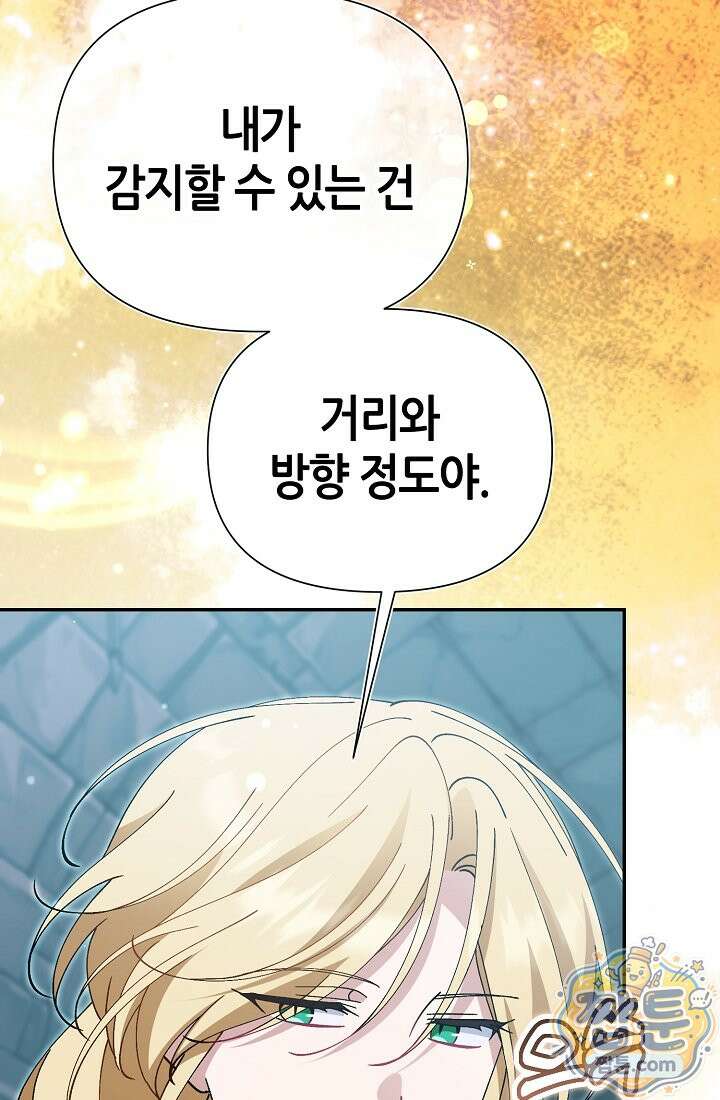 악역이지만 편애받고 있습니다 82화 23