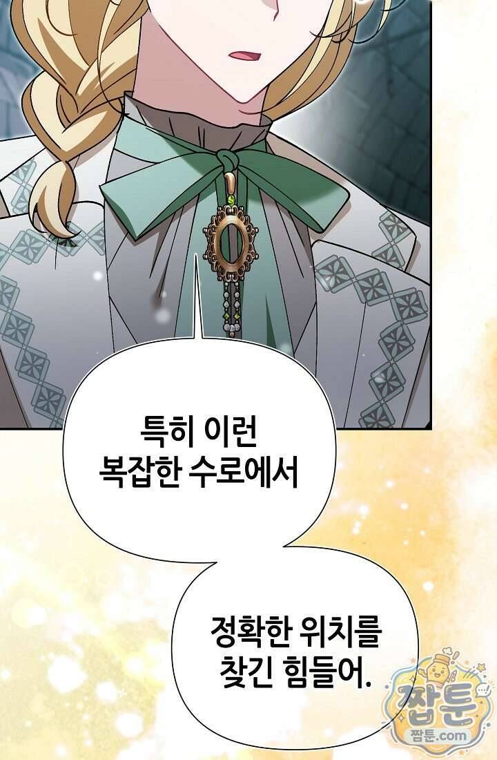 악역이지만 편애받고 있습니다 82화 24