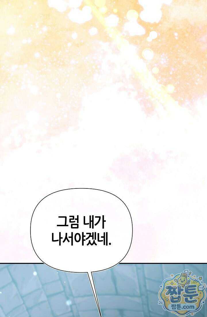 악역이지만 편애받고 있습니다 82화 25