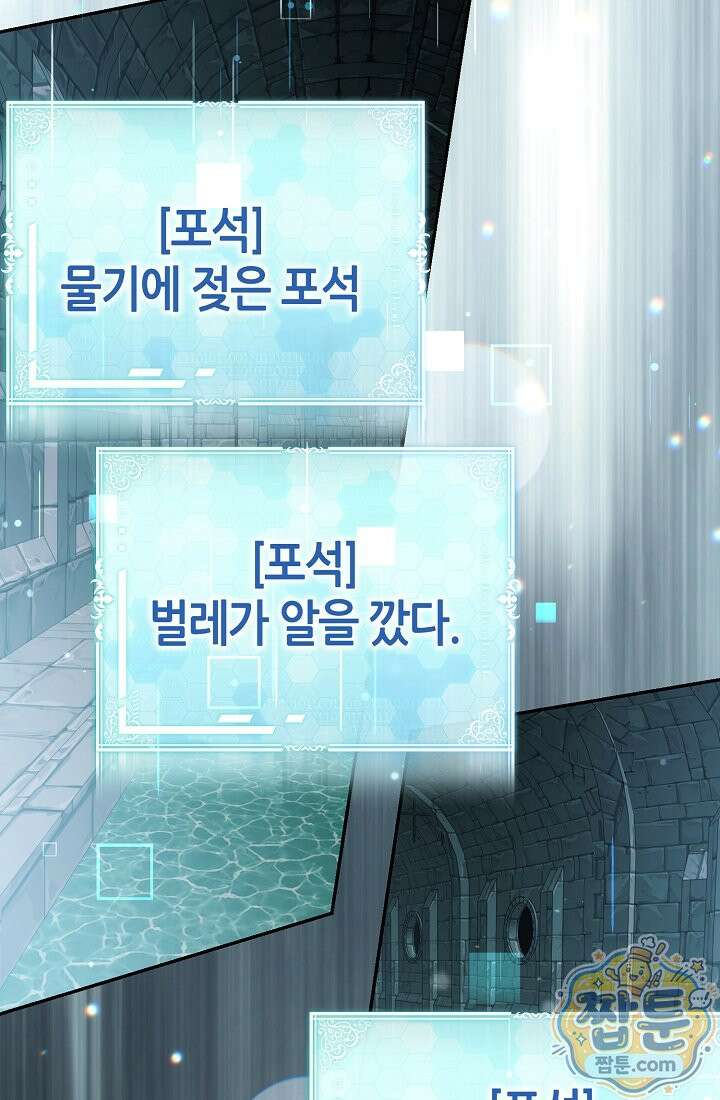 악역이지만 편애받고 있습니다 82화 30