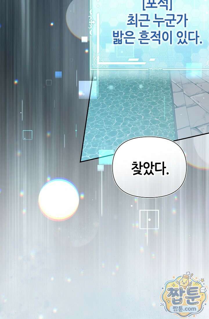 악역이지만 편애받고 있습니다 82화 31