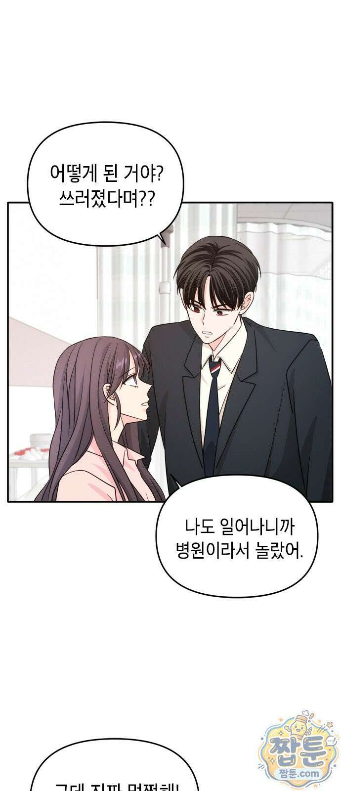 재난은 늘 곁에 있다 80화 5