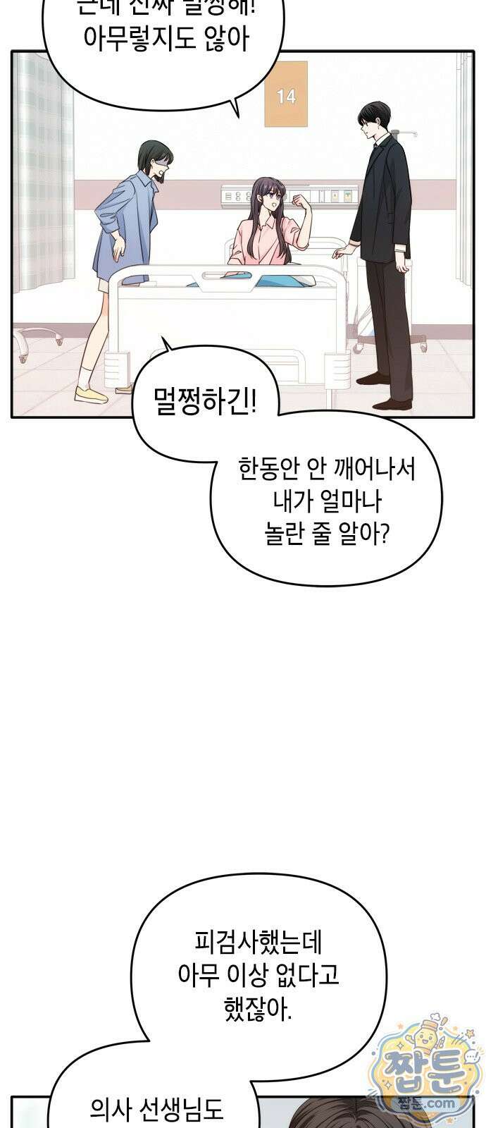 재난은 늘 곁에 있다 80화 6