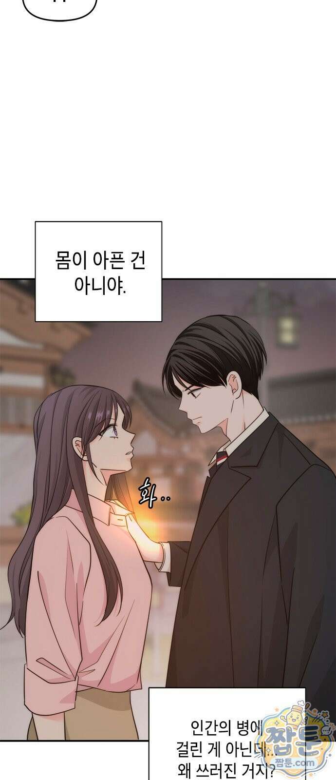 재난은 늘 곁에 있다 80화 11