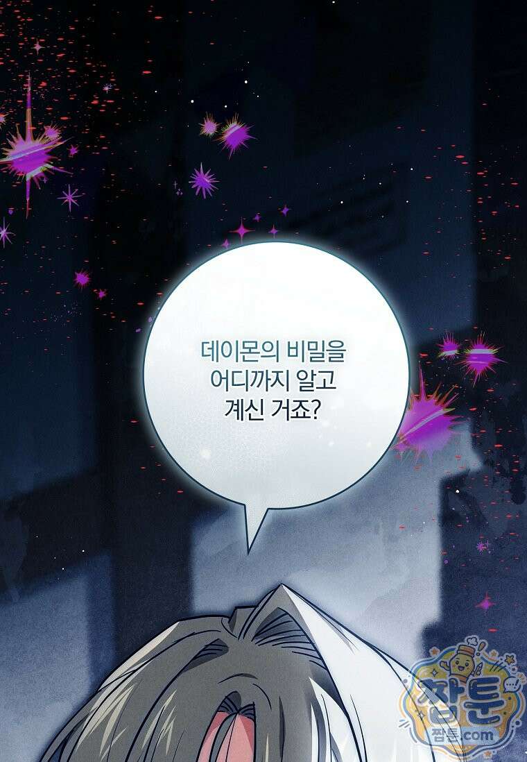후회 남주를 위한 흥신소 절찬 영업 중! 51화 2