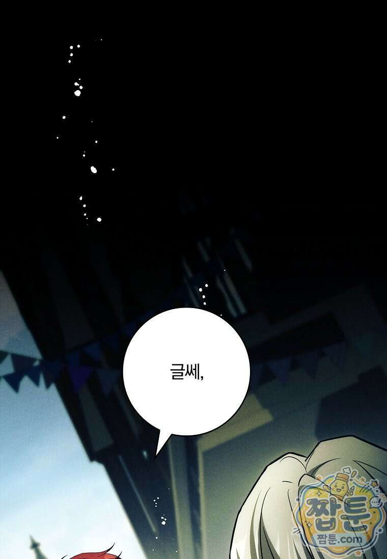 후회 남주를 위한 흥신소 절찬 영업 중! 51화 4