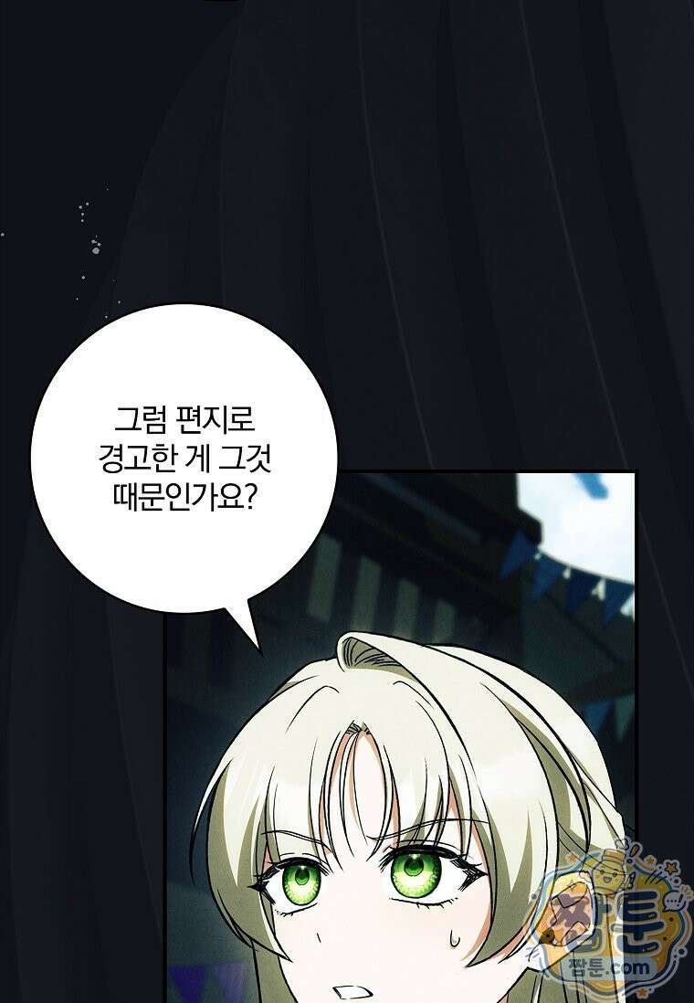 후회 남주를 위한 흥신소 절찬 영업 중! 51화 6