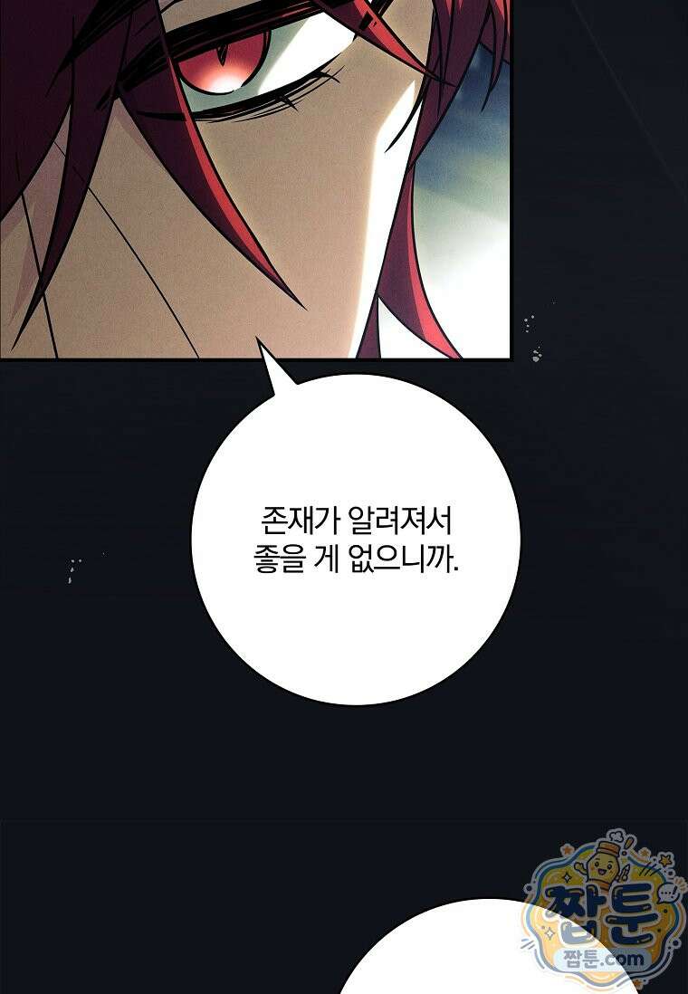 후회 남주를 위한 흥신소 절찬 영업 중! 51화 8