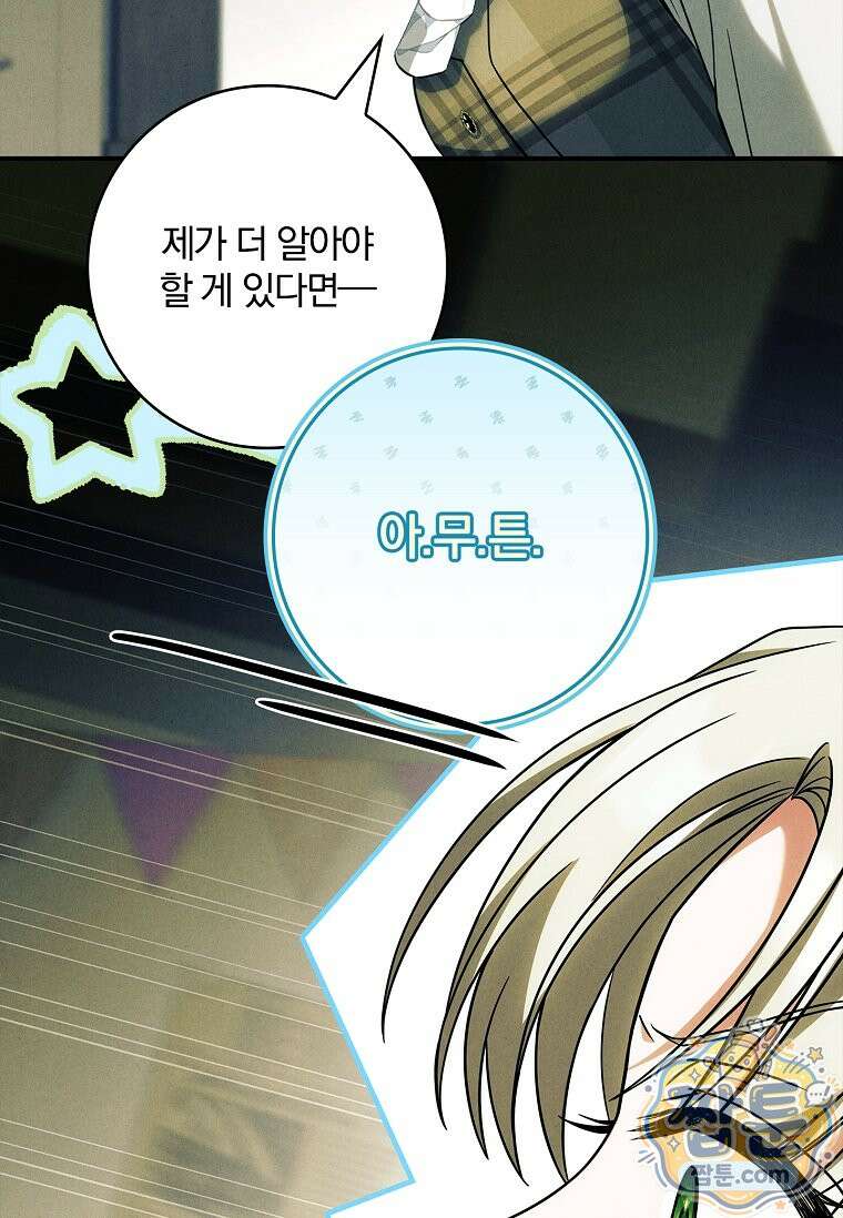 후회 남주를 위한 흥신소 절찬 영업 중! 51화 10