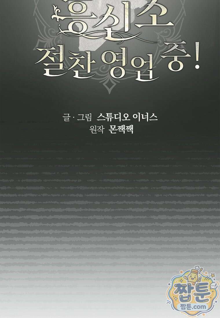 후회 남주를 위한 흥신소 절찬 영업 중! 51화 18