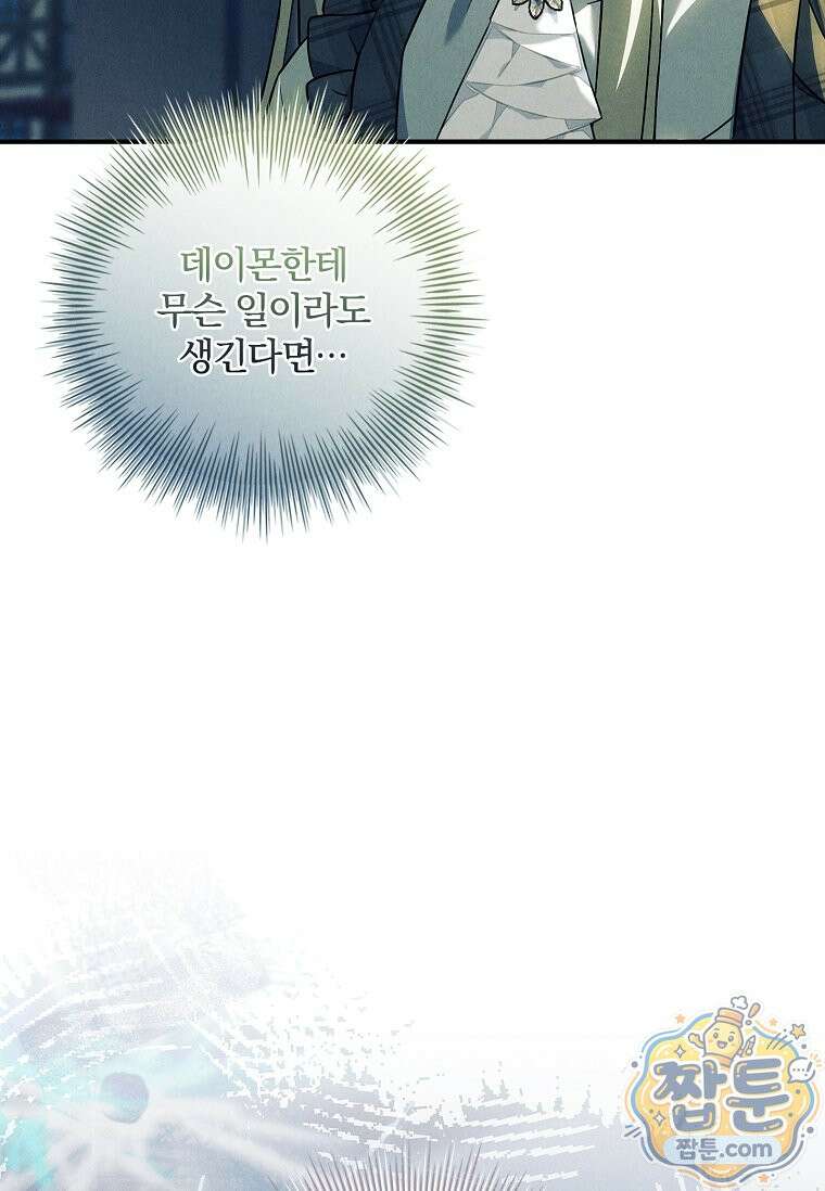 후회 남주를 위한 흥신소 절찬 영업 중! 51화 24