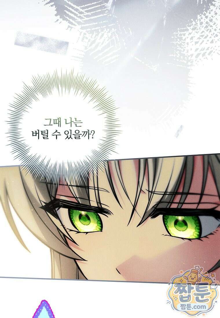 후회 남주를 위한 흥신소 절찬 영업 중! 51화 27