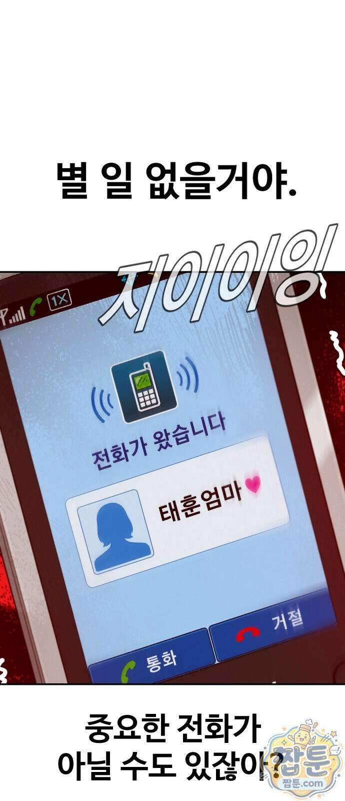 김부장 246화 3