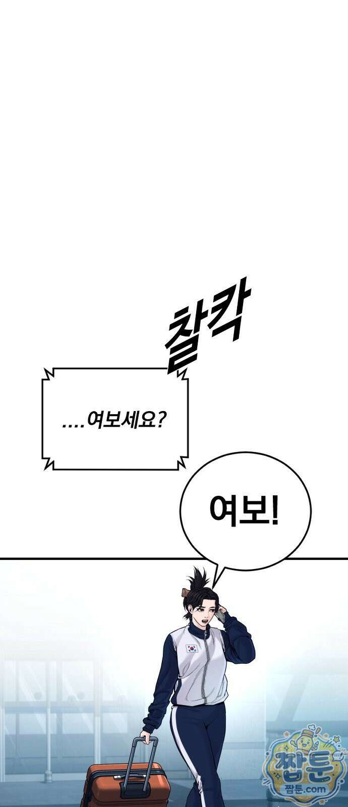 김부장 246화 5