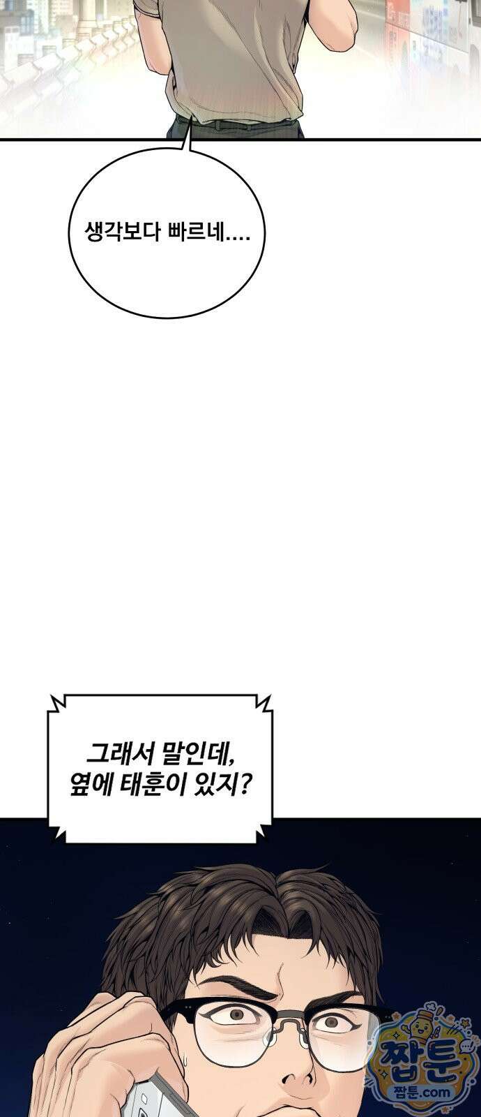 김부장 246화 7