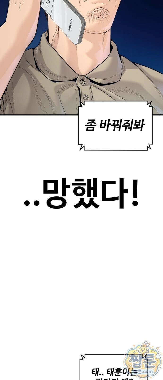 김부장 246화 8