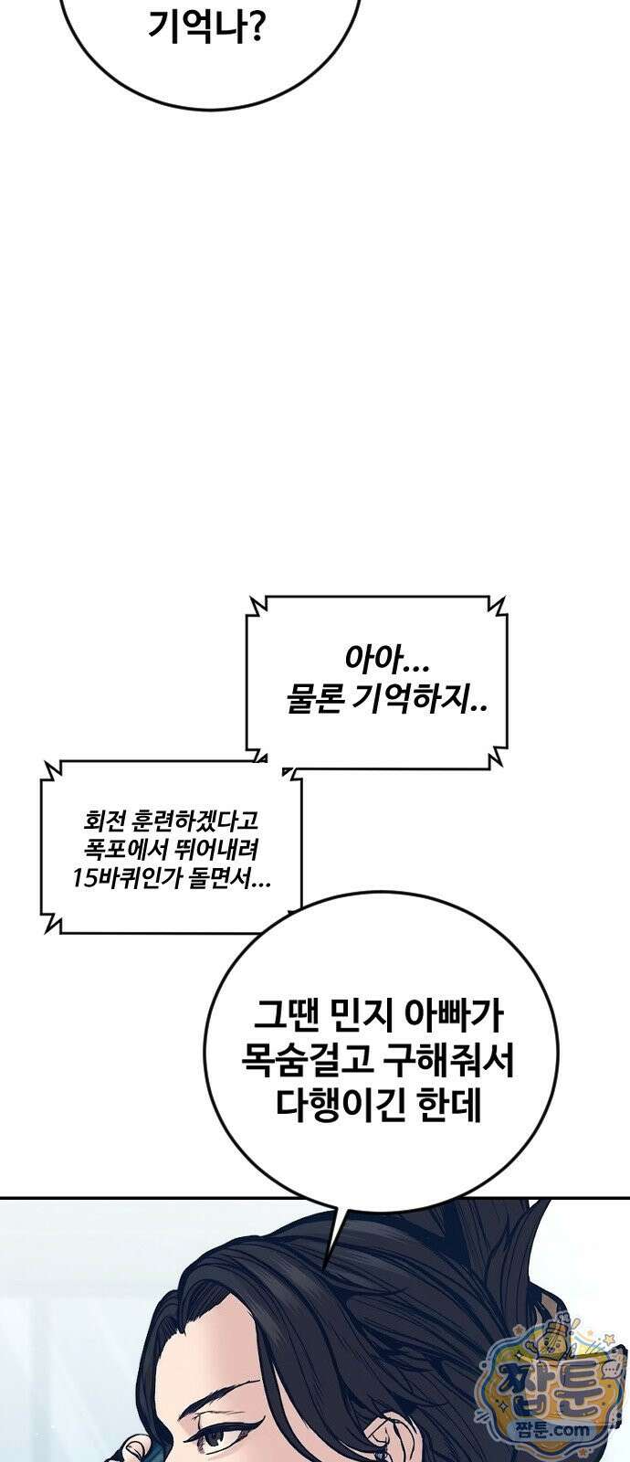 김부장 246화 10