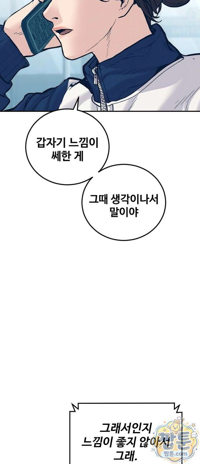 김부장 246화 11